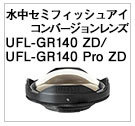 UFL-GR140 ZD/UFL-G140Pro ZD