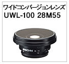 UWL-100 28M55