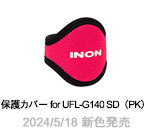 保護カバー for UFL-G140 SD（PK）